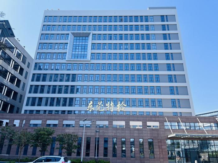 阳江广东省特种设备检测研究院东莞检测院实验室设备及配套服务项目